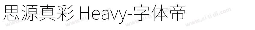 思源真彩 Heavy字体转换